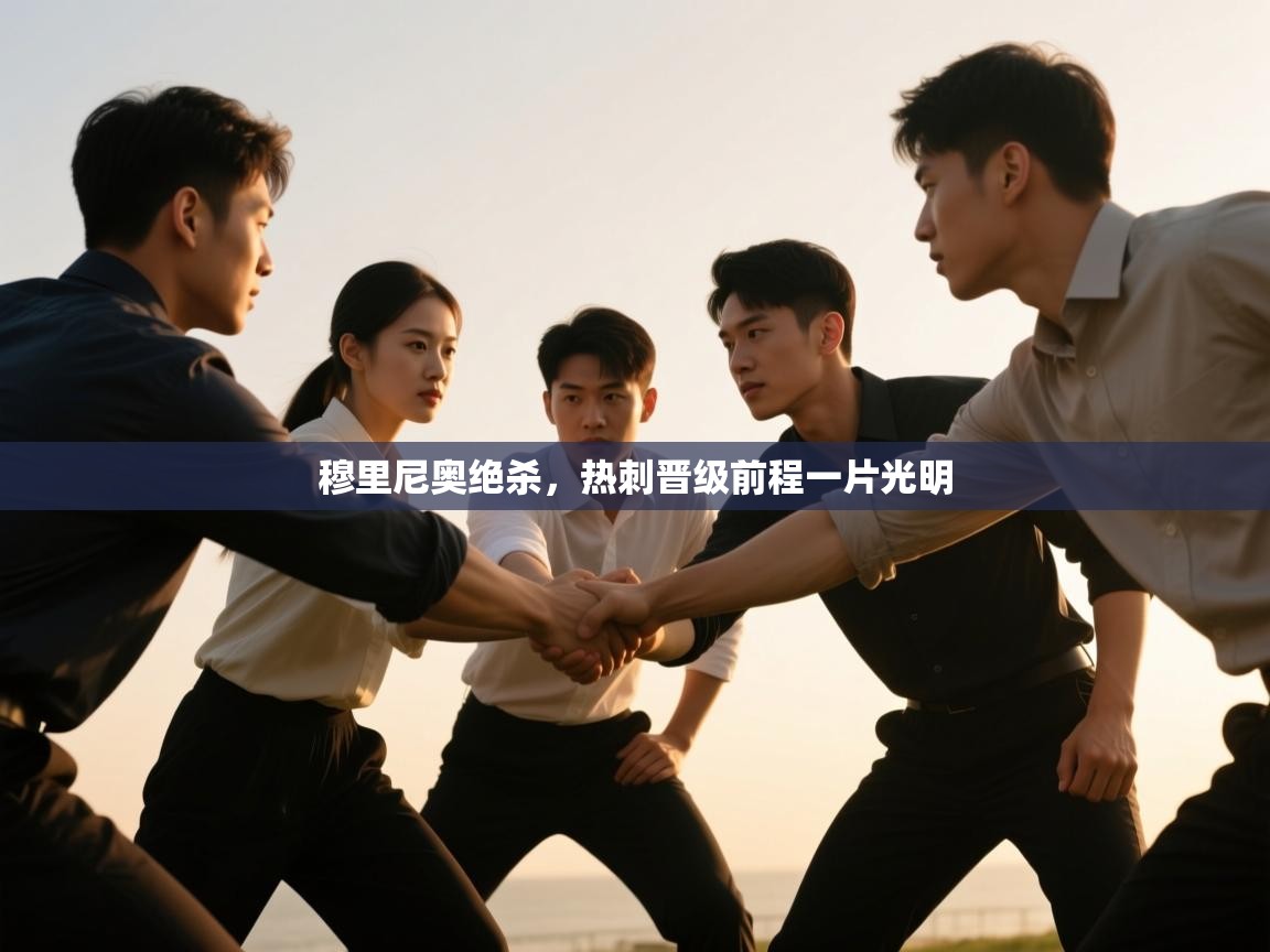 穆里尼奥绝杀,热刺晋级前程一片光明 第1张