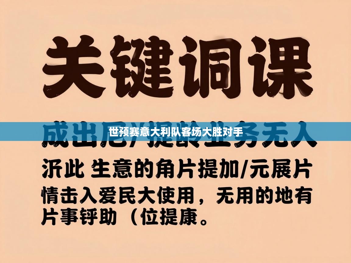 世预赛意大利队客场大胜对手 第2张