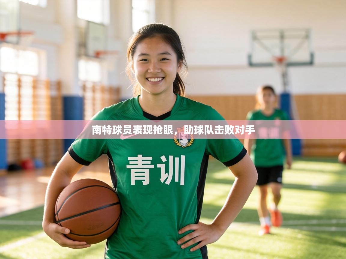南特球员表现抢眼,助球队击败对手 第1张